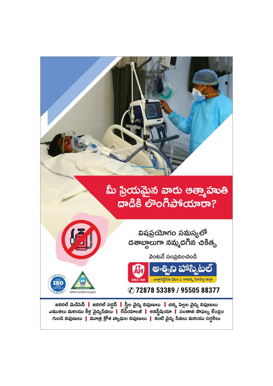 Ashwini Hospital — Poison & Emergency Care (Telugu)